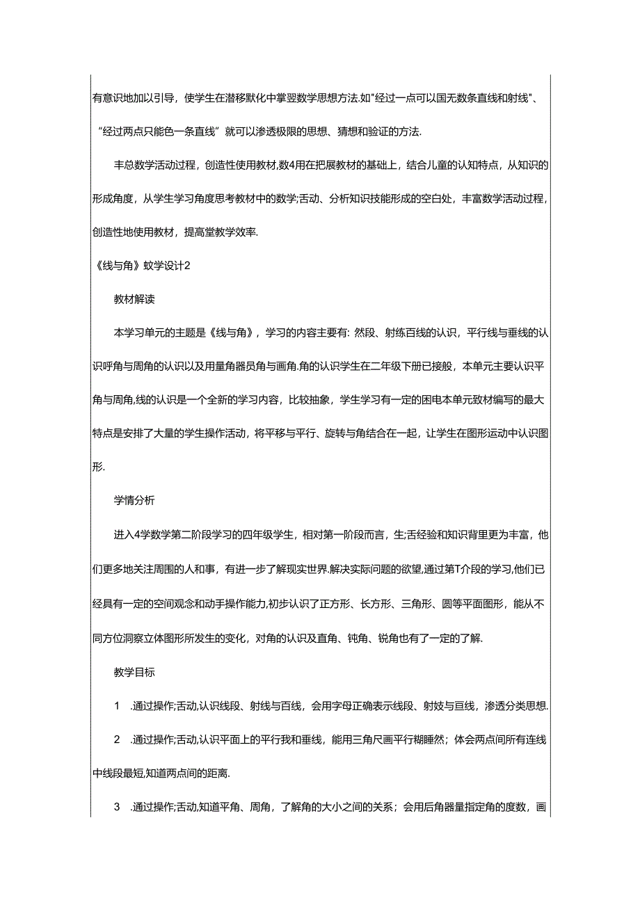 2024年《线与角》教学设计.docx_第3页