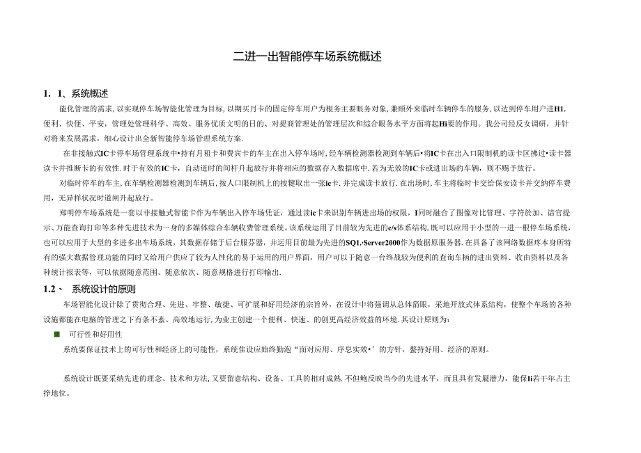 停车场管理系统经济方案.docx_第2页
