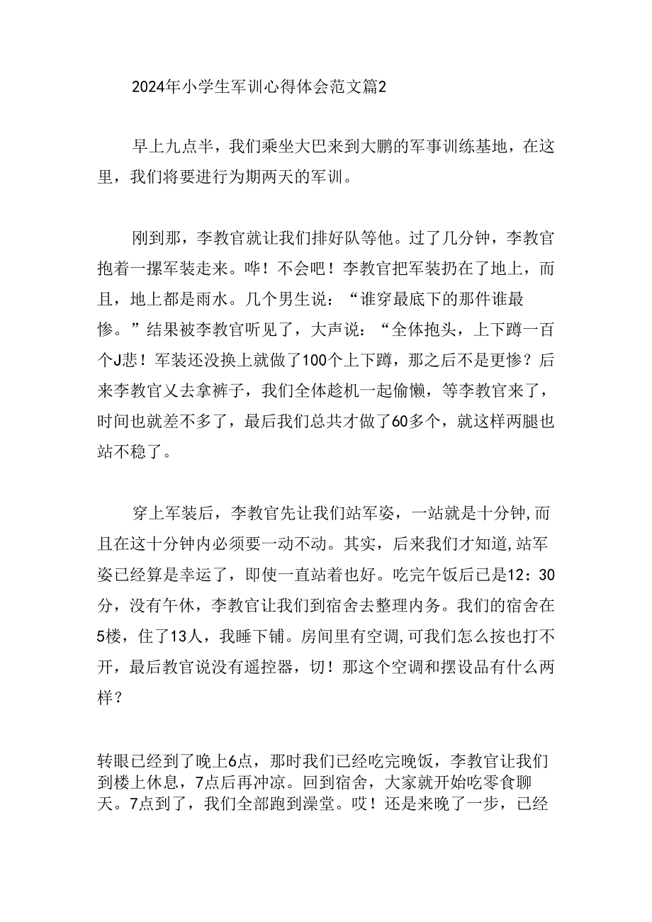 2024年小学生军训心得体会范文.docx_第2页