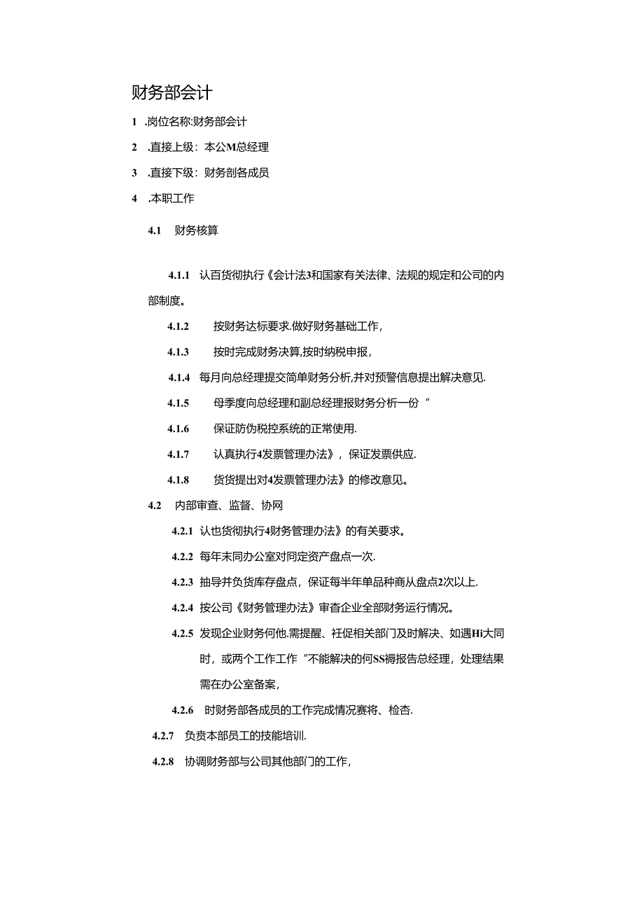 l鞍山XX汽车销售服务有限公司岗位描述（DOC 57）.docx_第2页