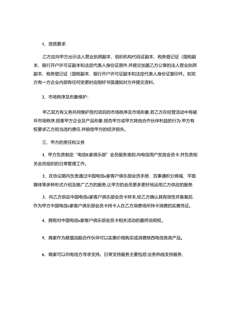 会员卡联盟商家加盟合作协议书剖析.docx_第2页