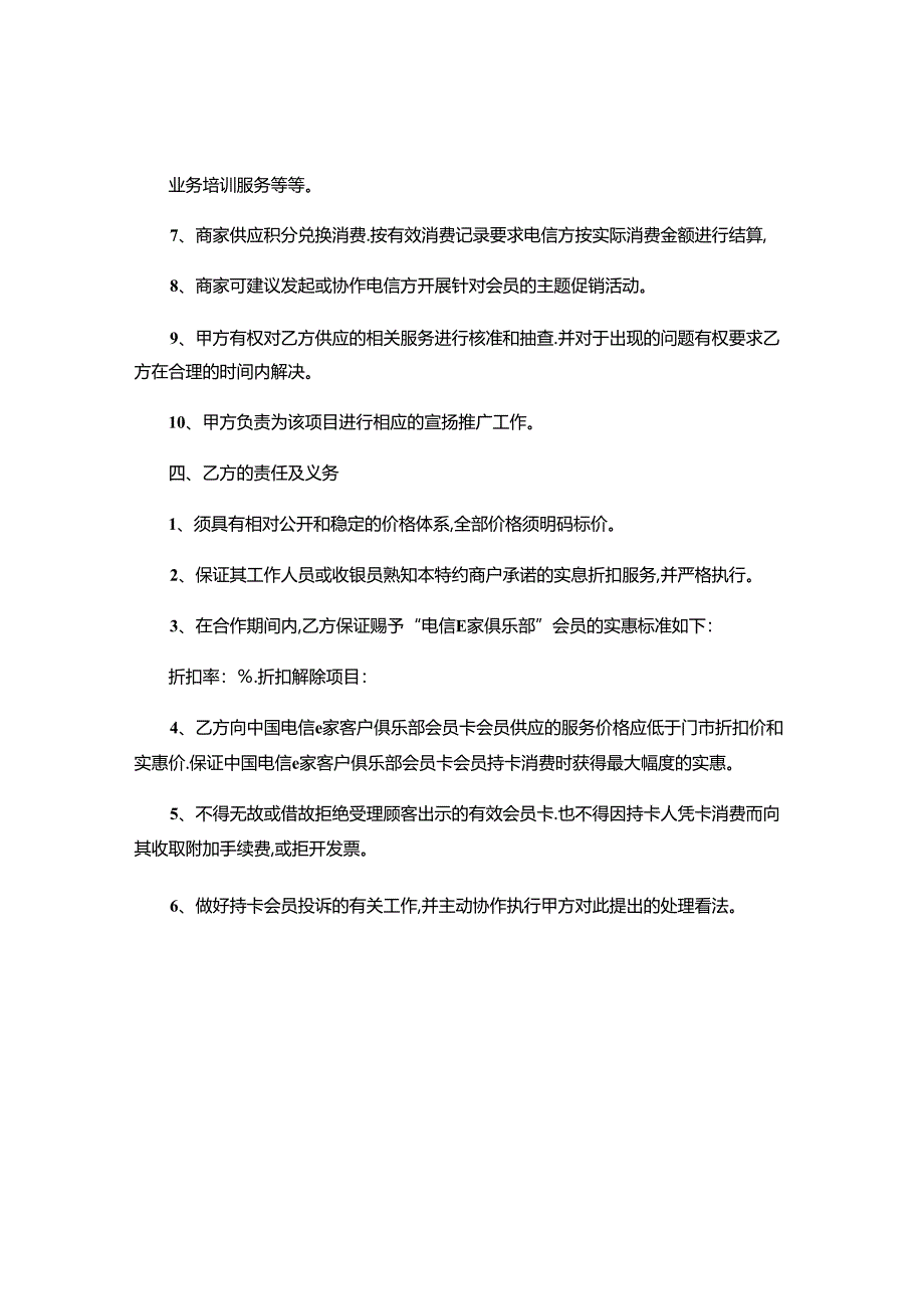 会员卡联盟商家加盟合作协议书剖析.docx_第3页