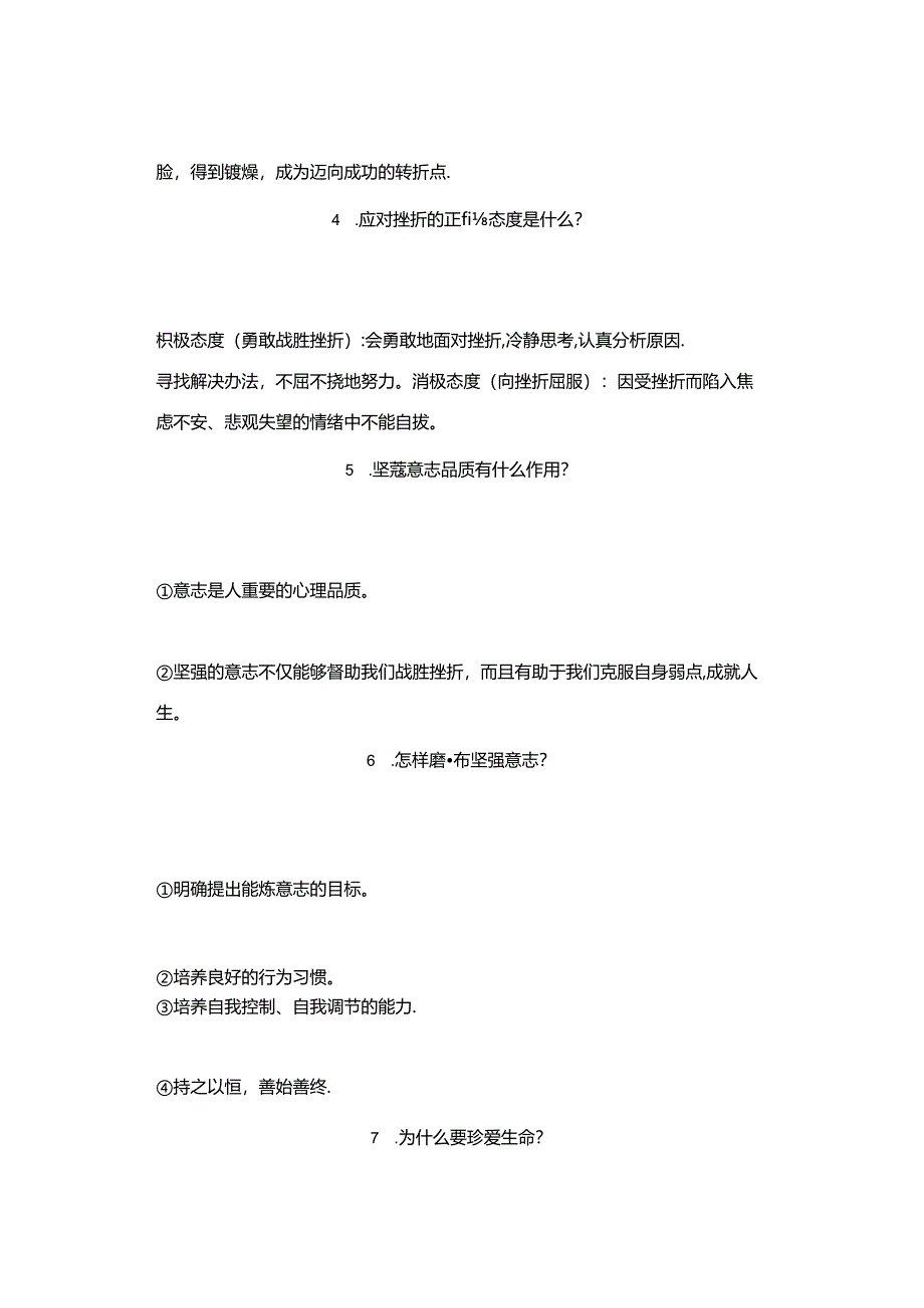 23年初中道法重要知识点85个赶紧收藏千万不要漏掉了替孩子收藏备考！.docx_第2页