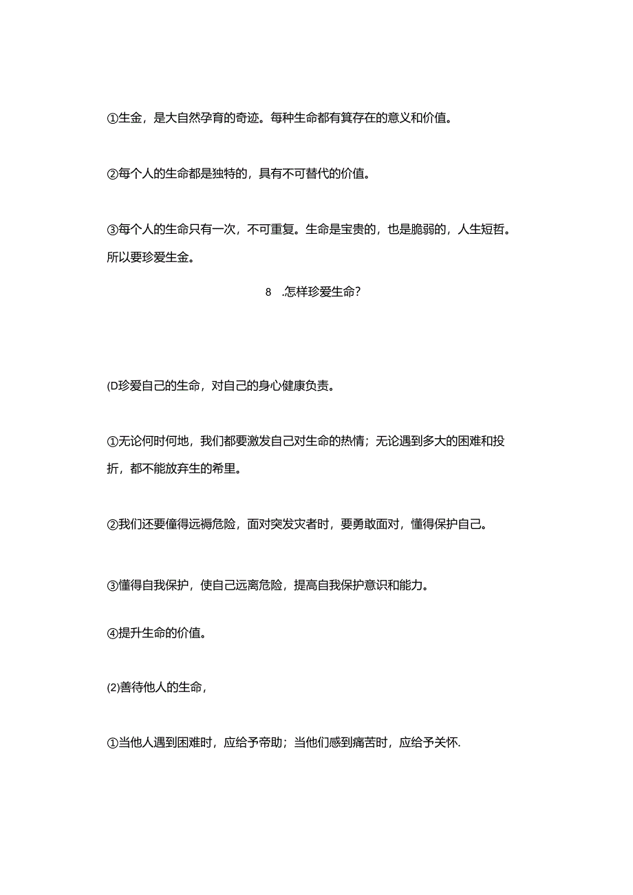 23年初中道法重要知识点85个赶紧收藏千万不要漏掉了替孩子收藏备考！.docx_第3页