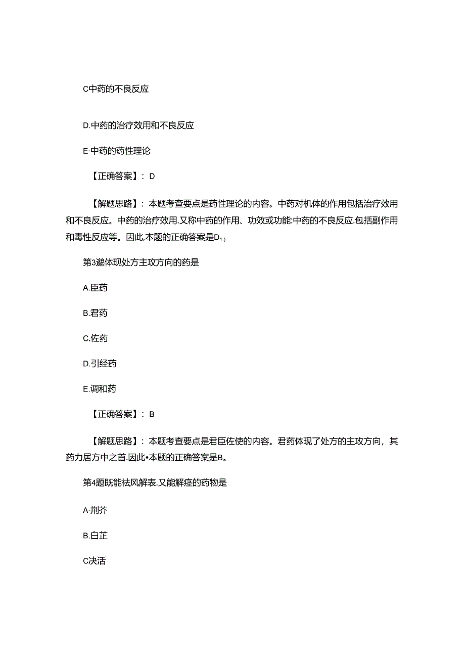 中药学专业知识二模拟试卷.docx_第2页