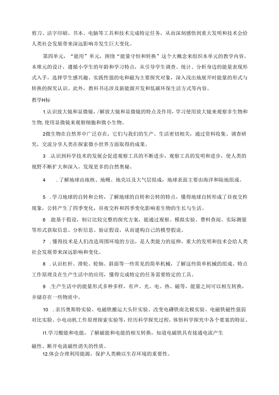 2021教科版科学六年级上册全册教案(含教学计划).docx_第2页