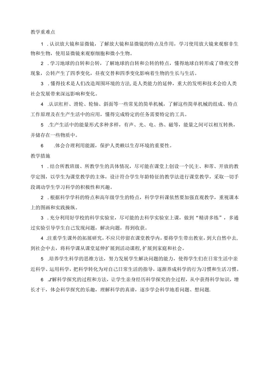 2021教科版科学六年级上册全册教案(含教学计划).docx_第3页