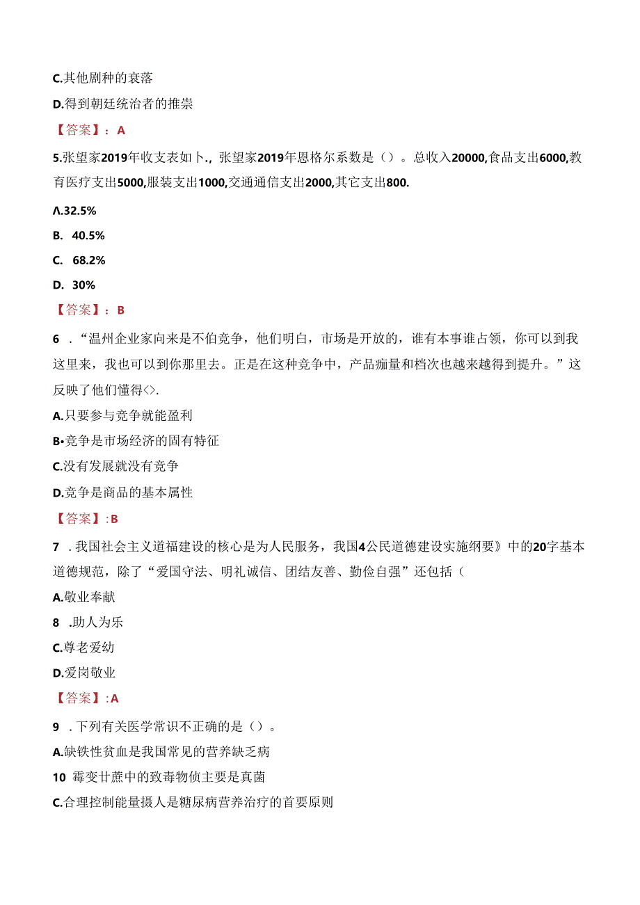 2023年中铝（雄安）矿业有限责任公司竞争上岗招聘考试真题.docx_第2页