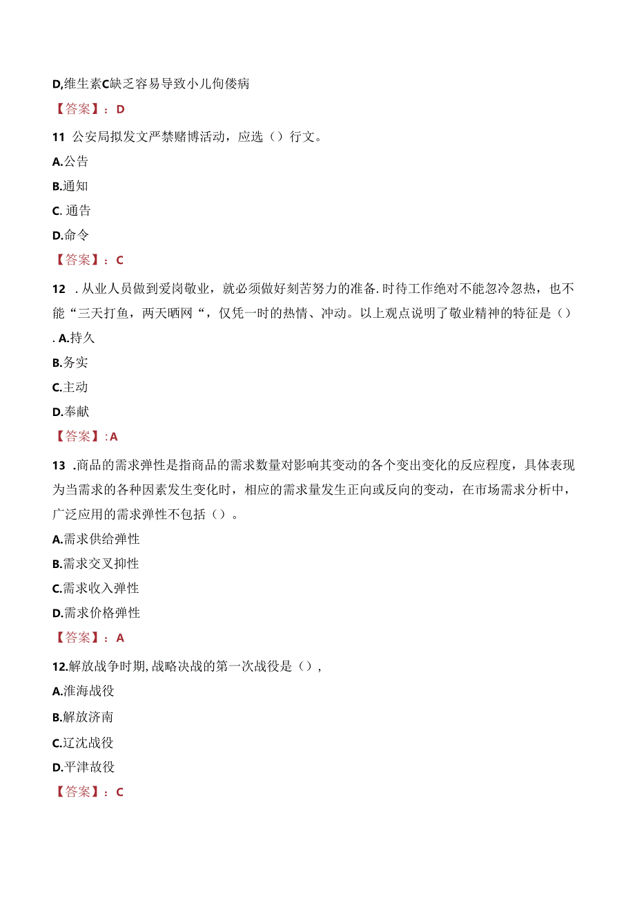 2023年中铝（雄安）矿业有限责任公司竞争上岗招聘考试真题.docx_第3页