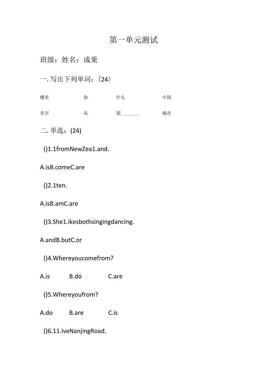 五年级上册第一单元测试Unit1 We have new friends_人教（精通）.docx_第1页