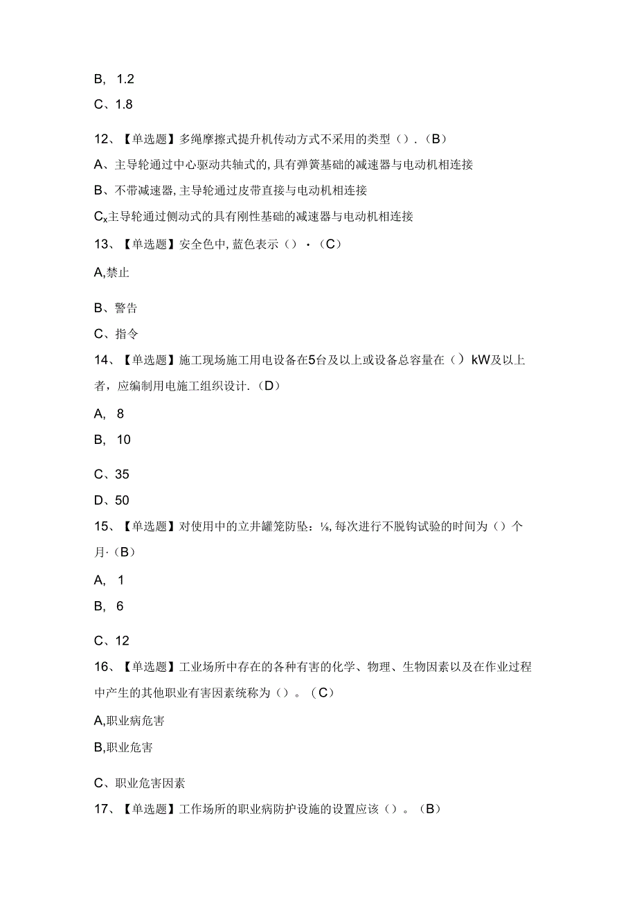 2024年金属非金属矿山提升机操作证考试题及答案.docx_第3页