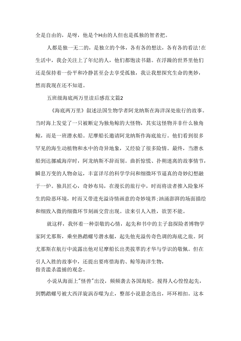 五年级海底两万里读后感范文.docx_第2页