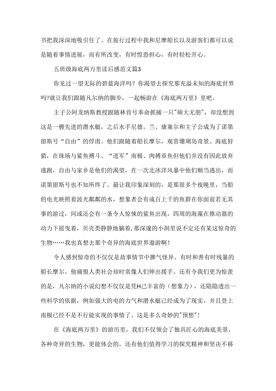 五年级海底两万里读后感范文.docx_第3页