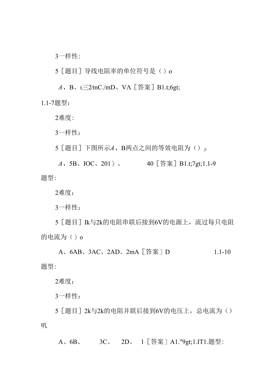 低压运行维修考证题库.docx_第2页