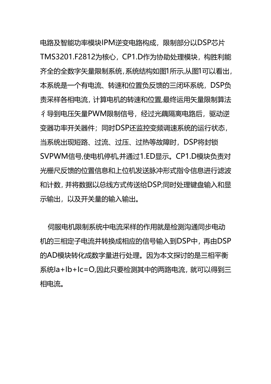 伺服电机控制系统.docx_第2页