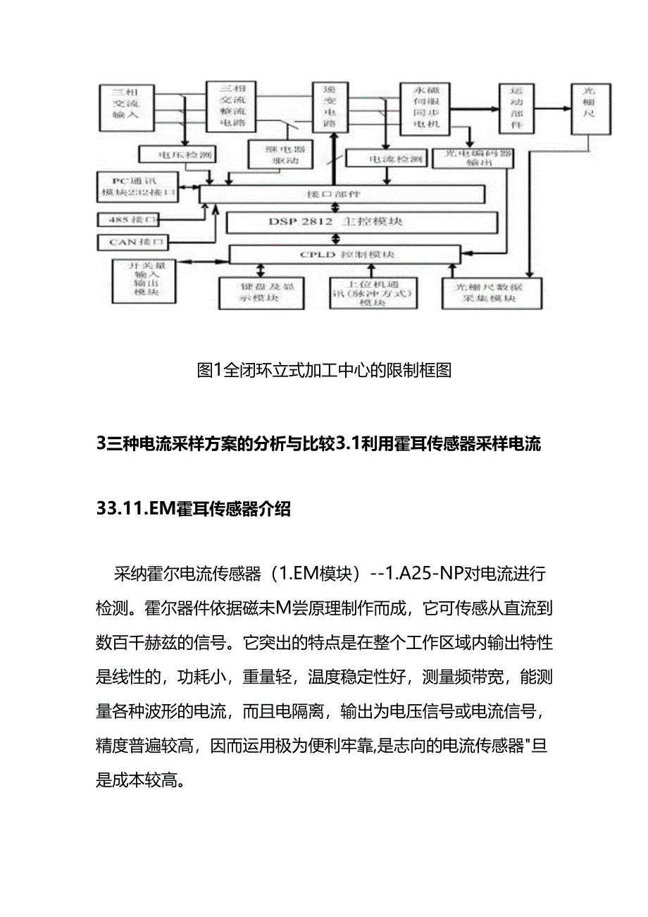 伺服电机控制系统.docx_第3页