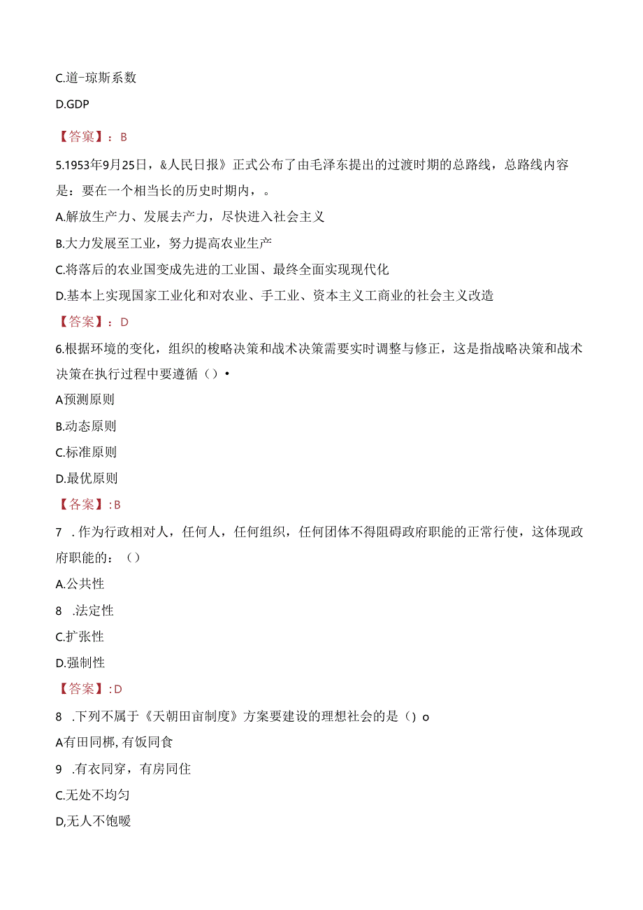 2023年甘肃武威凉州区高坝镇招聘专业化管理大学生村文书考试真题.docx_第2页