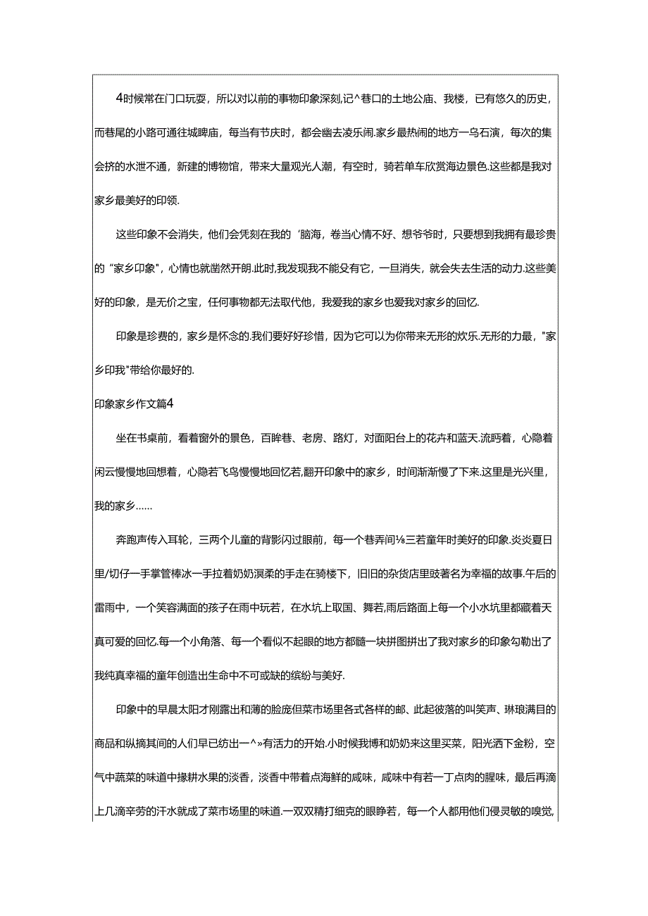 2024年精选印象家乡作文4篇.docx_第3页