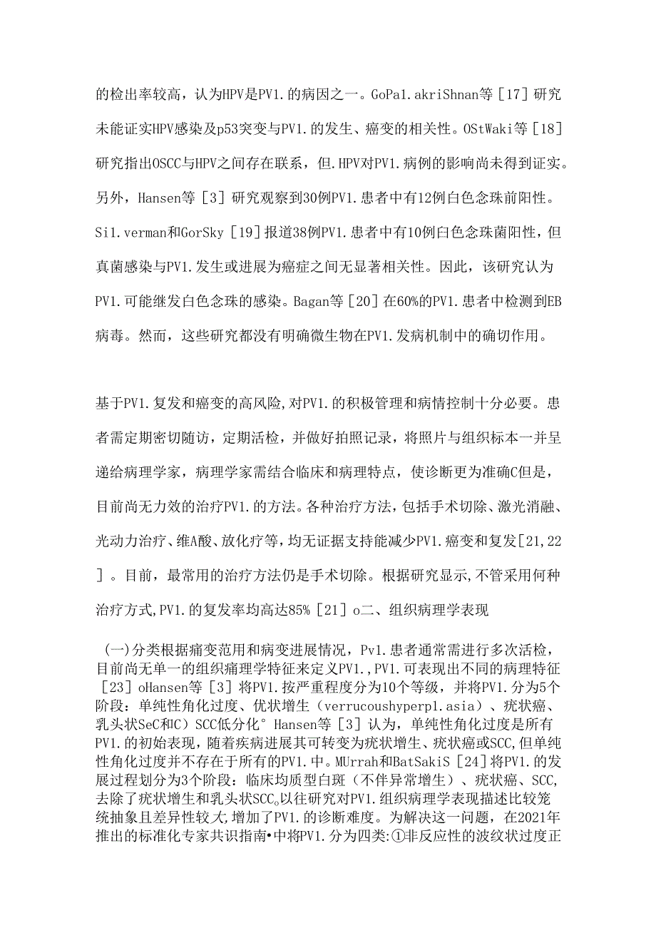 2024增殖性疣状白斑：标准化评估和报告专家共识指南要点解读（全文）.docx_第3页