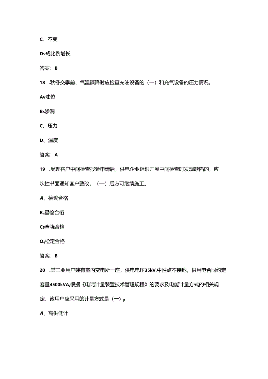 2024年用电监察员（高级）职业鉴定理论考试题库（含答案）.docx_第1页