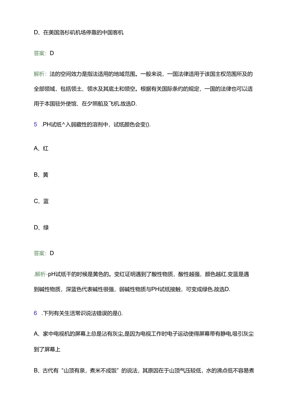 2024贵州桐梓县农业农村局招募特聘农技员笔试备考题库及答案解析.docx_第3页