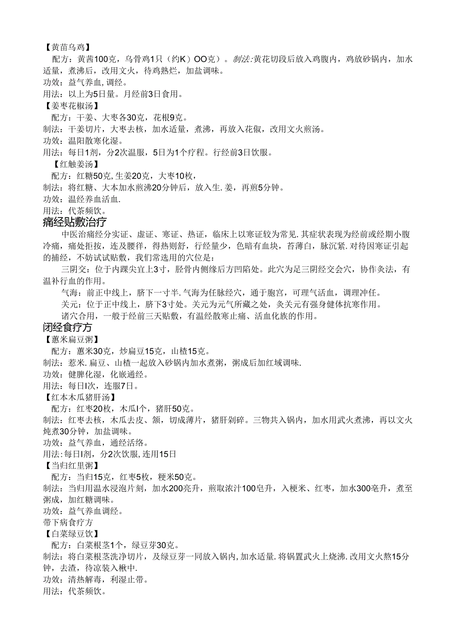 健康知识系列讲座之一.docx_第2页