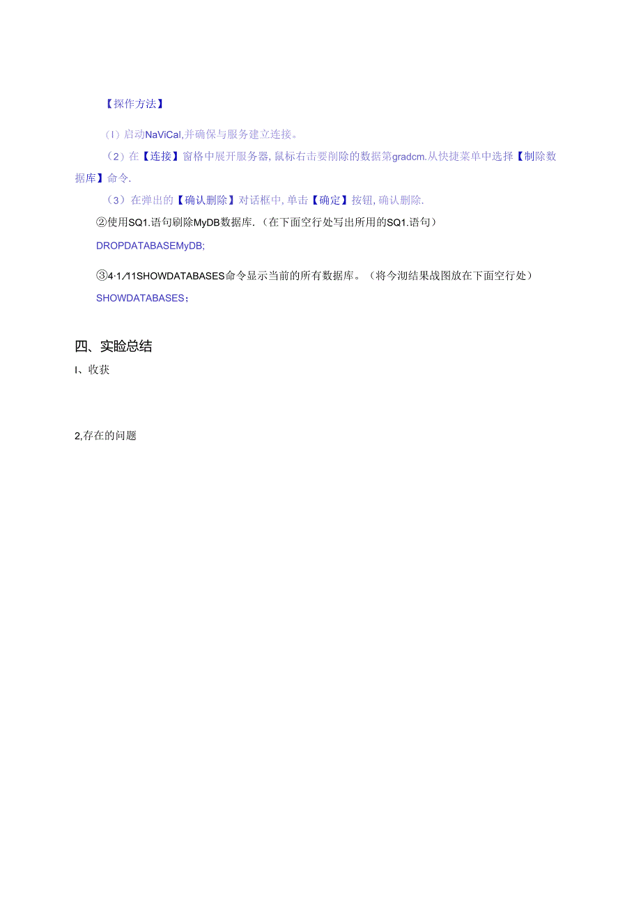 MySQL数据库原理及应用实验报告书.docx_第2页