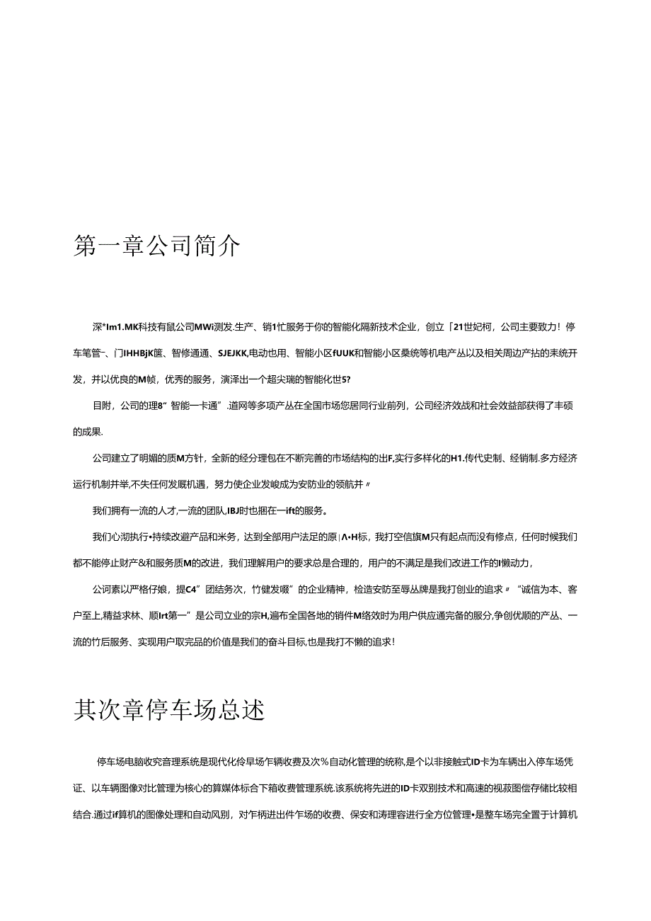 停车场系统方案.docx_第2页