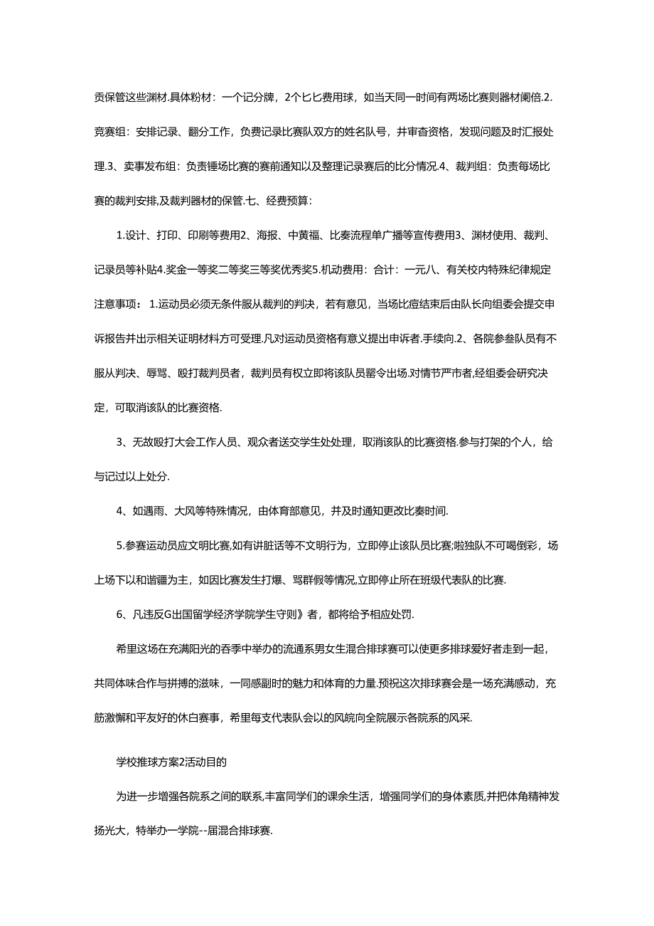 2024年排球比赛活动方案内容篇.docx_第3页