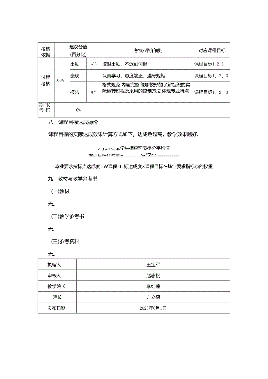 1523S08011-专业（认识）实习-2023版人才培养方案课程教学大纲.docx_第3页