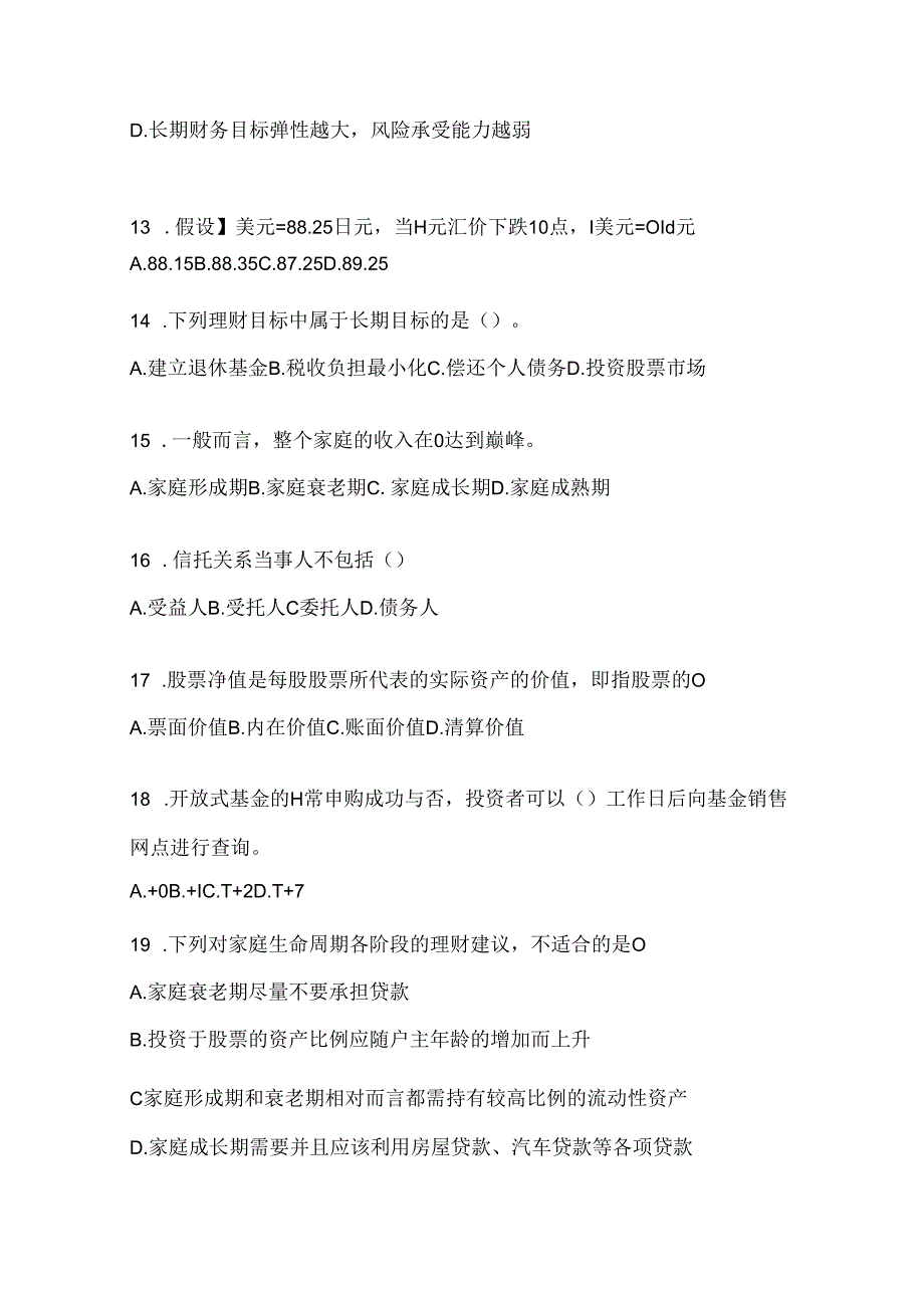 2024年最新国家开放大学本科《个人理财》形考任务辅导资料.docx_第3页