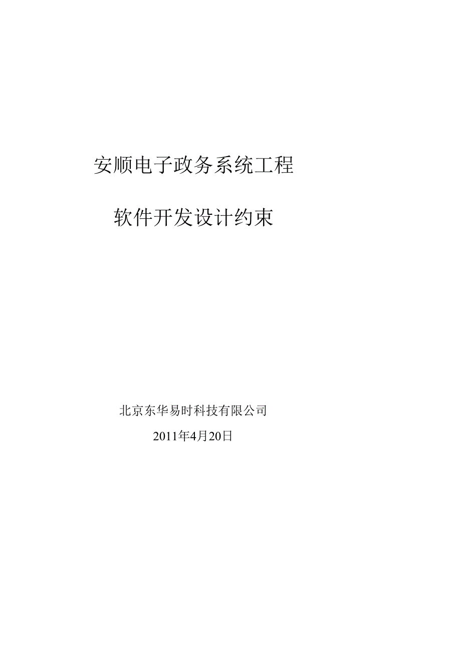 OA系统_软件开发设计约束.docx_第1页