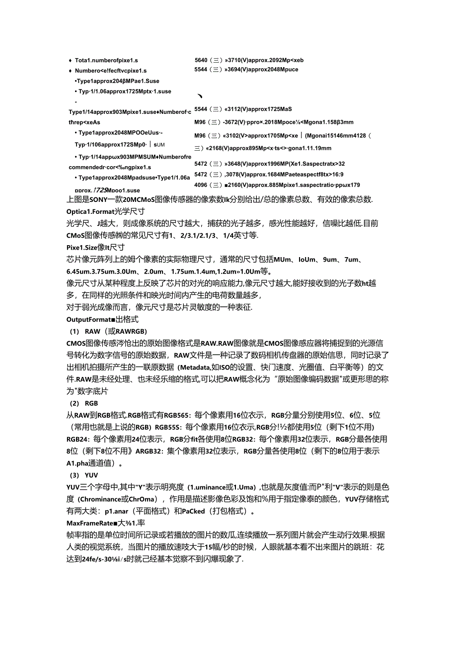 CMOS图像传感器的主要指标总结.docx_第3页