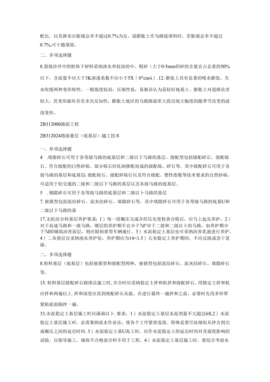 2024年二级建造师之公路工程管理与实务习题集增值服务(三).docx_第3页