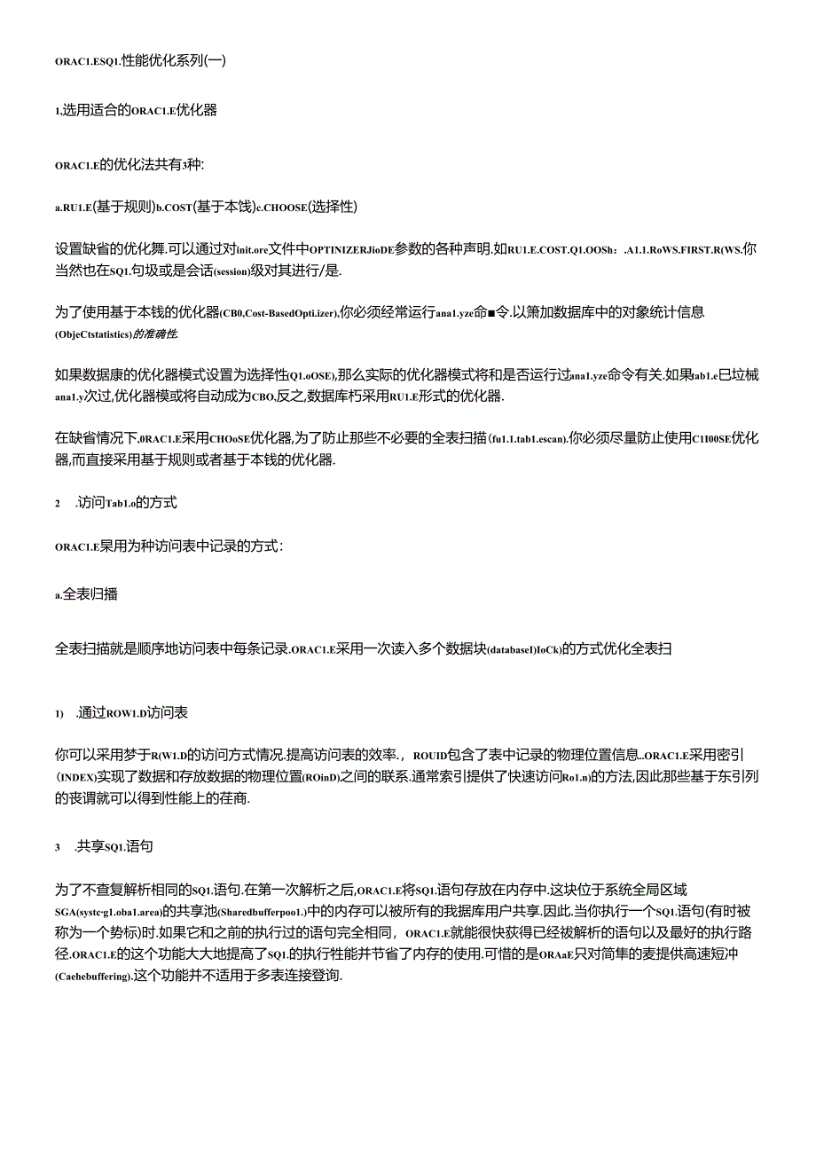 ORACLE-SQL性能优化(内部培训资料).docx_第1页