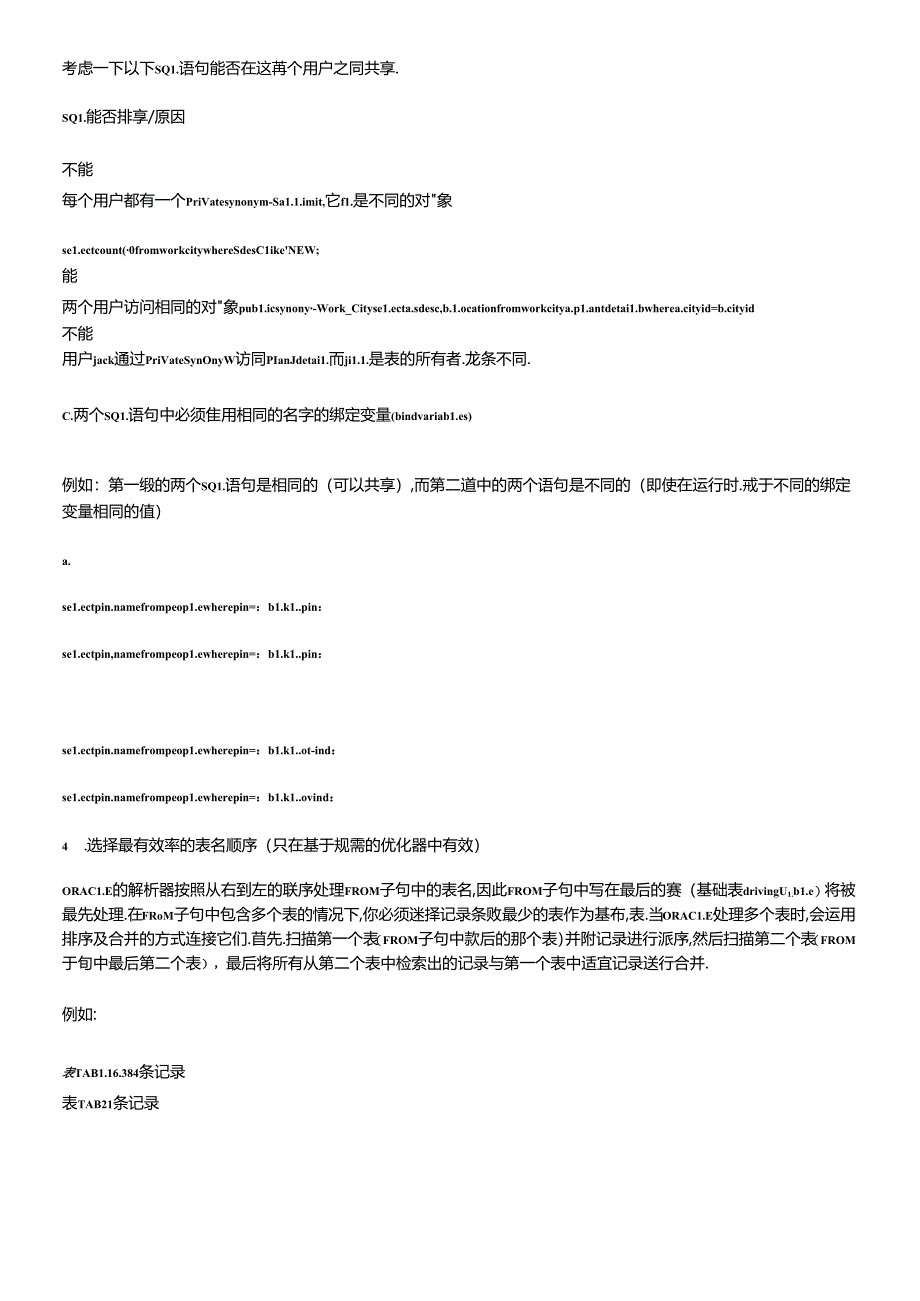 ORACLE-SQL性能优化(内部培训资料).docx_第3页