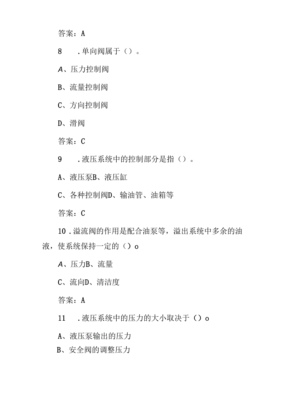 2024年机械点检员专业技能及理论知识考试题库（附含答案）.docx_第3页