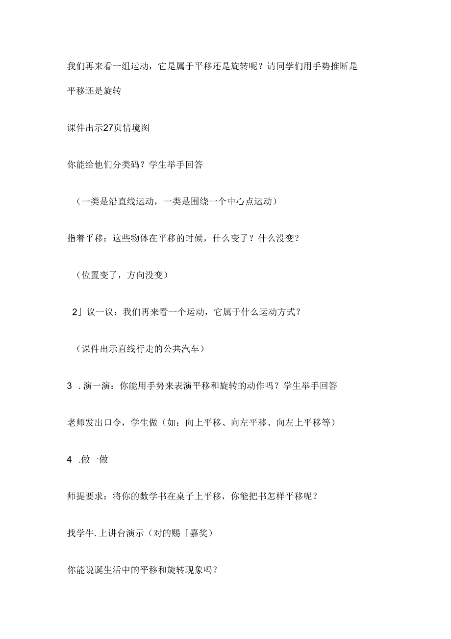 二年级平移和旋转教学设计.docx_第3页