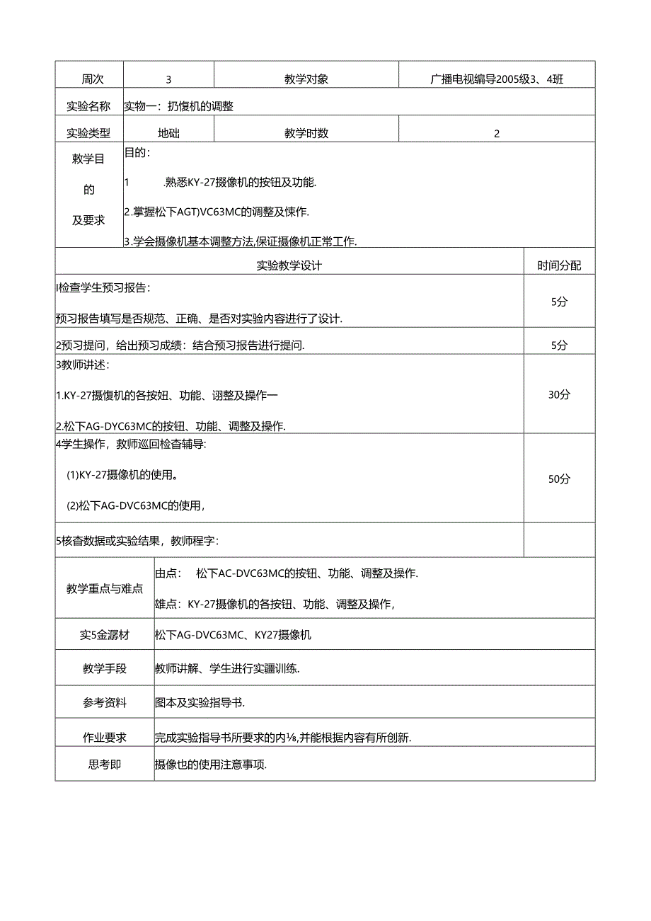 2025学年第1学期《电视节目制作》实验教案.docx_第1页