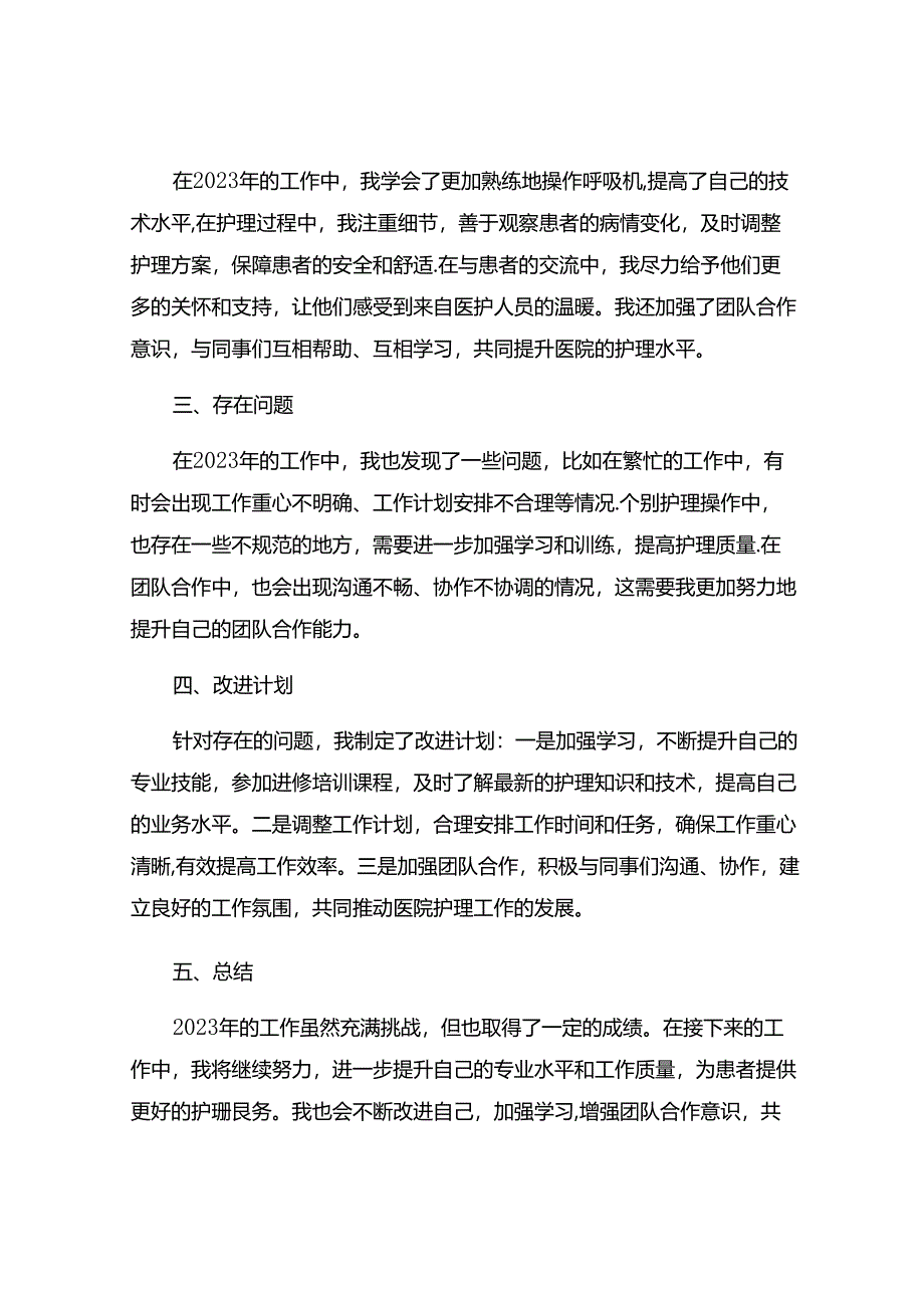 2023年呼吸科护士年终工作总结7篇.docx_第3页