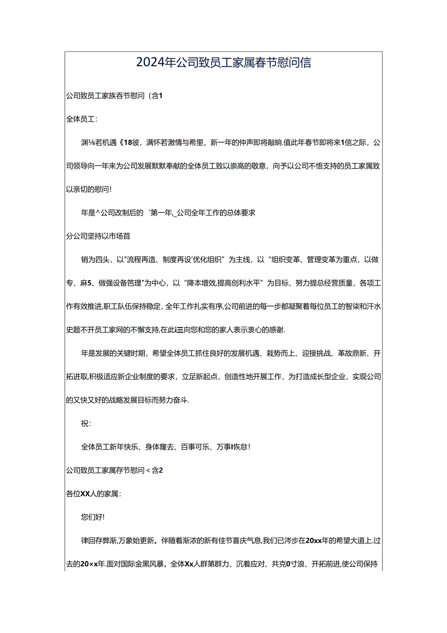 2024年公司致员工家属春节慰问信.docx_第1页