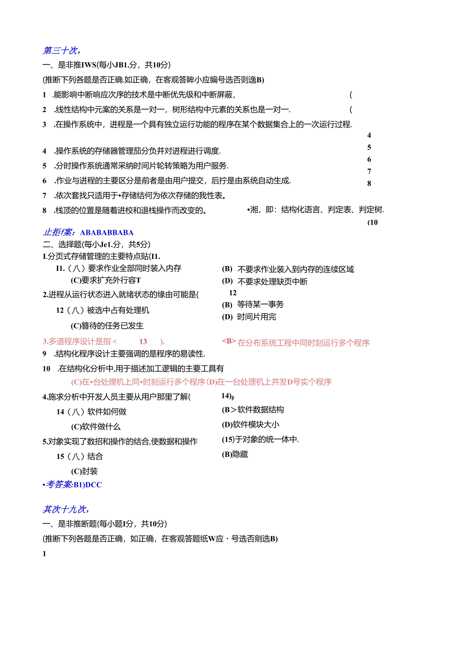 二级C语言笔试软件技术部分参考答案.docx_第1页