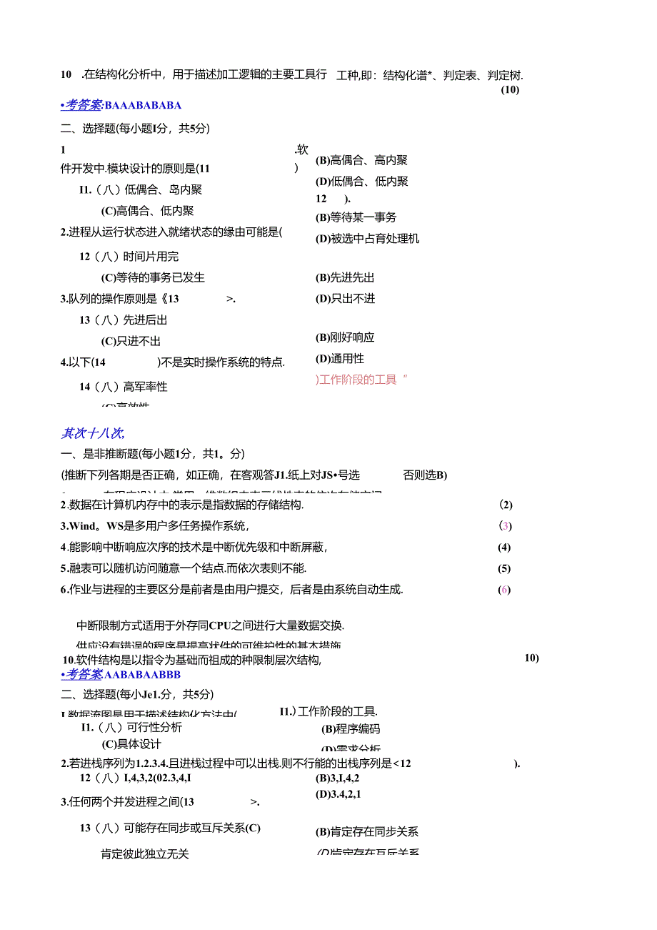 二级C语言笔试软件技术部分参考答案.docx_第2页