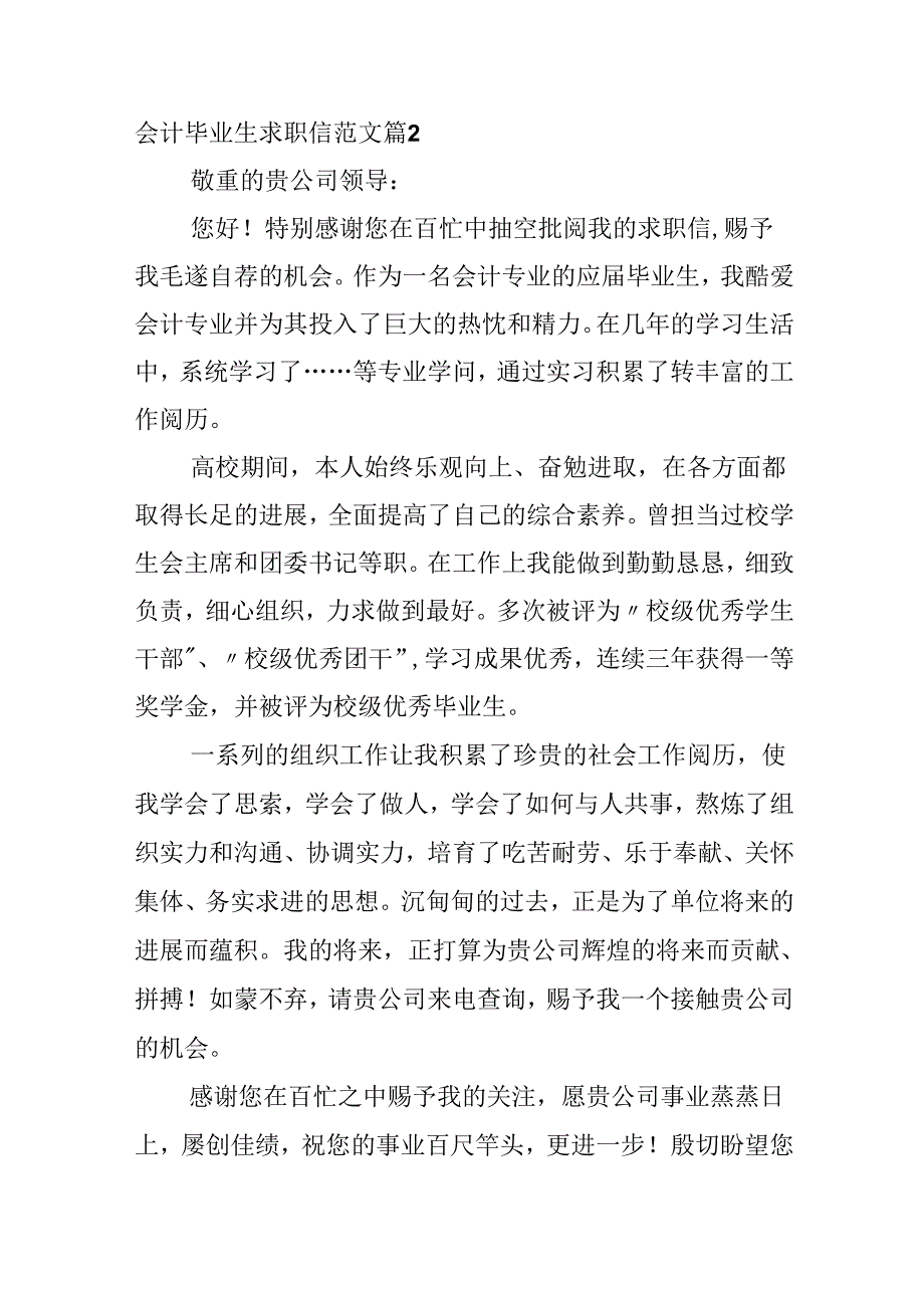 会计毕业生求职信范文.docx_第3页