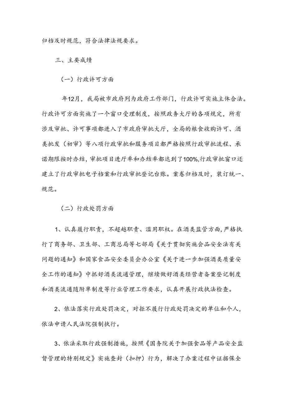 乡镇纪委案卷评查整改报告.docx_第3页