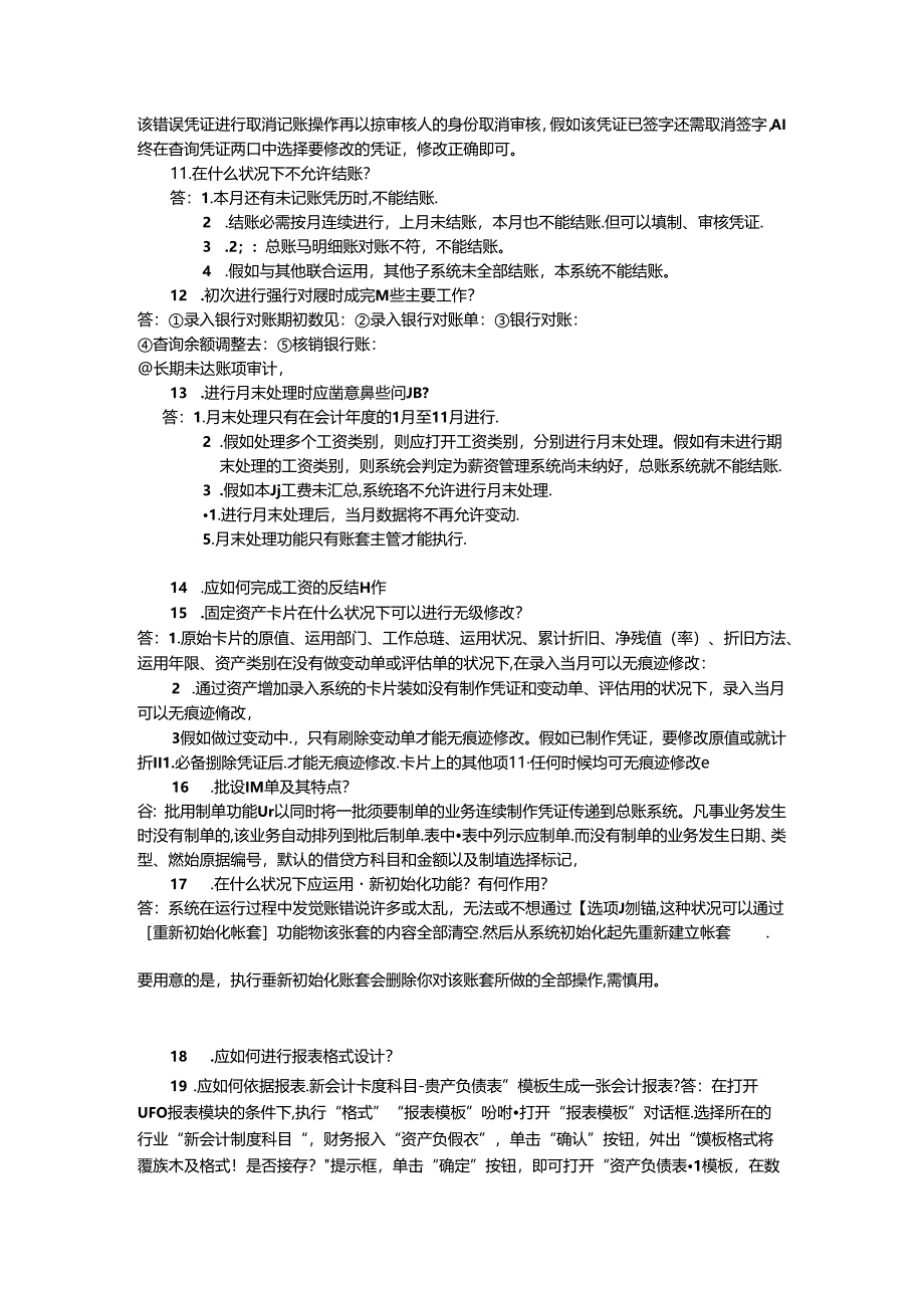 会计电算化简答题.docx_第2页