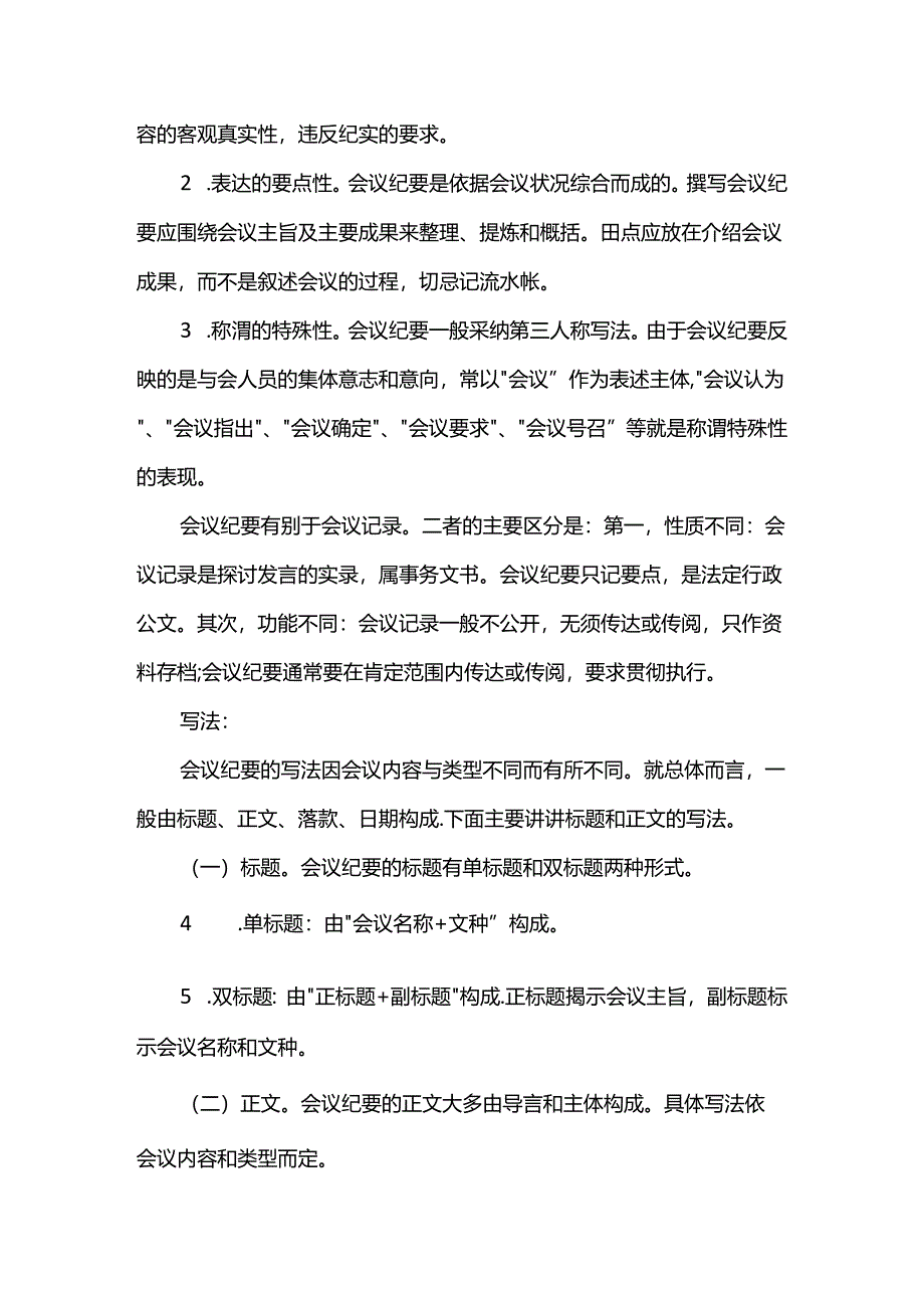 会议备忘录格式范文-办公室会议备忘录范本.docx_第2页