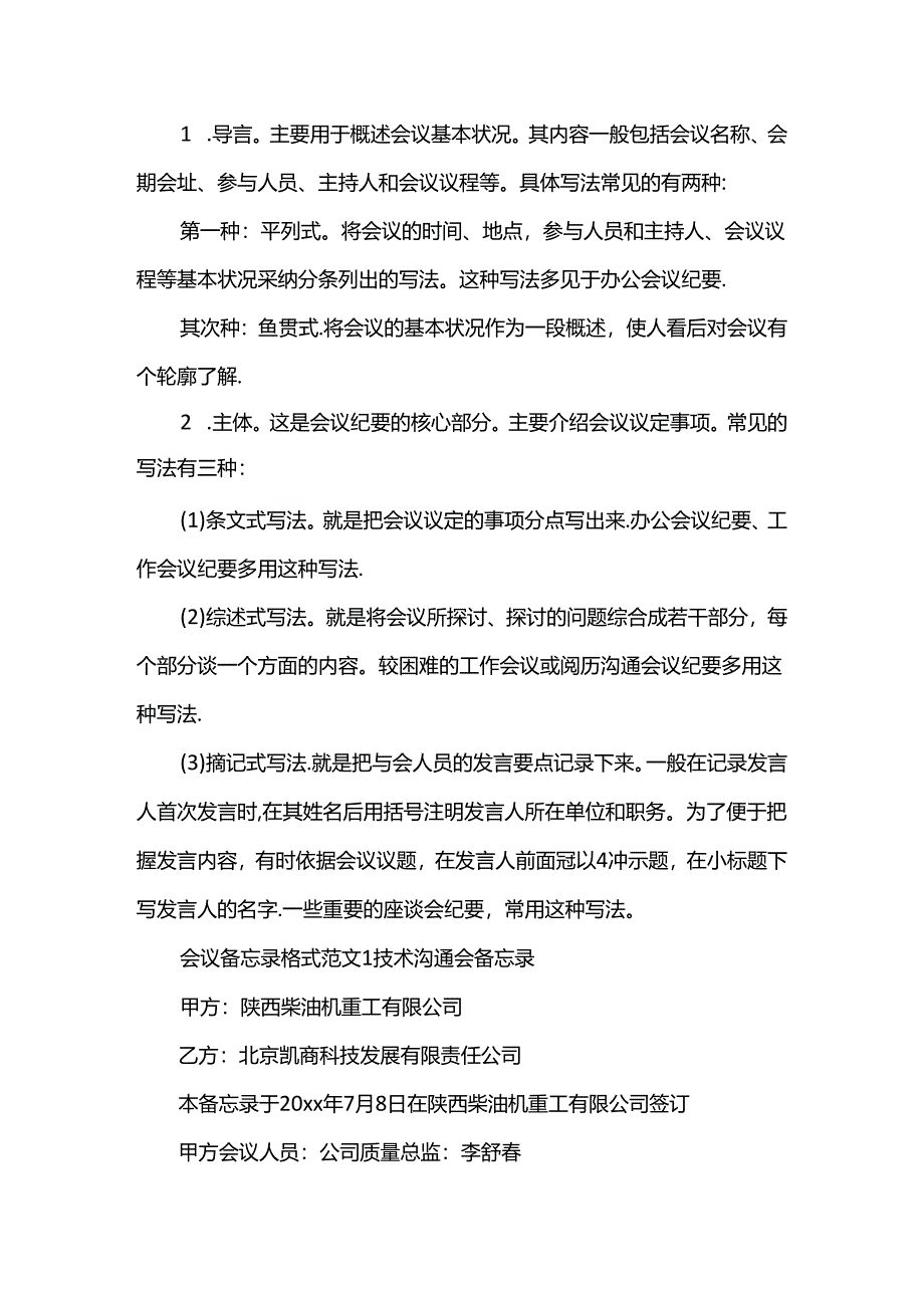 会议备忘录格式范文-办公室会议备忘录范本.docx_第3页