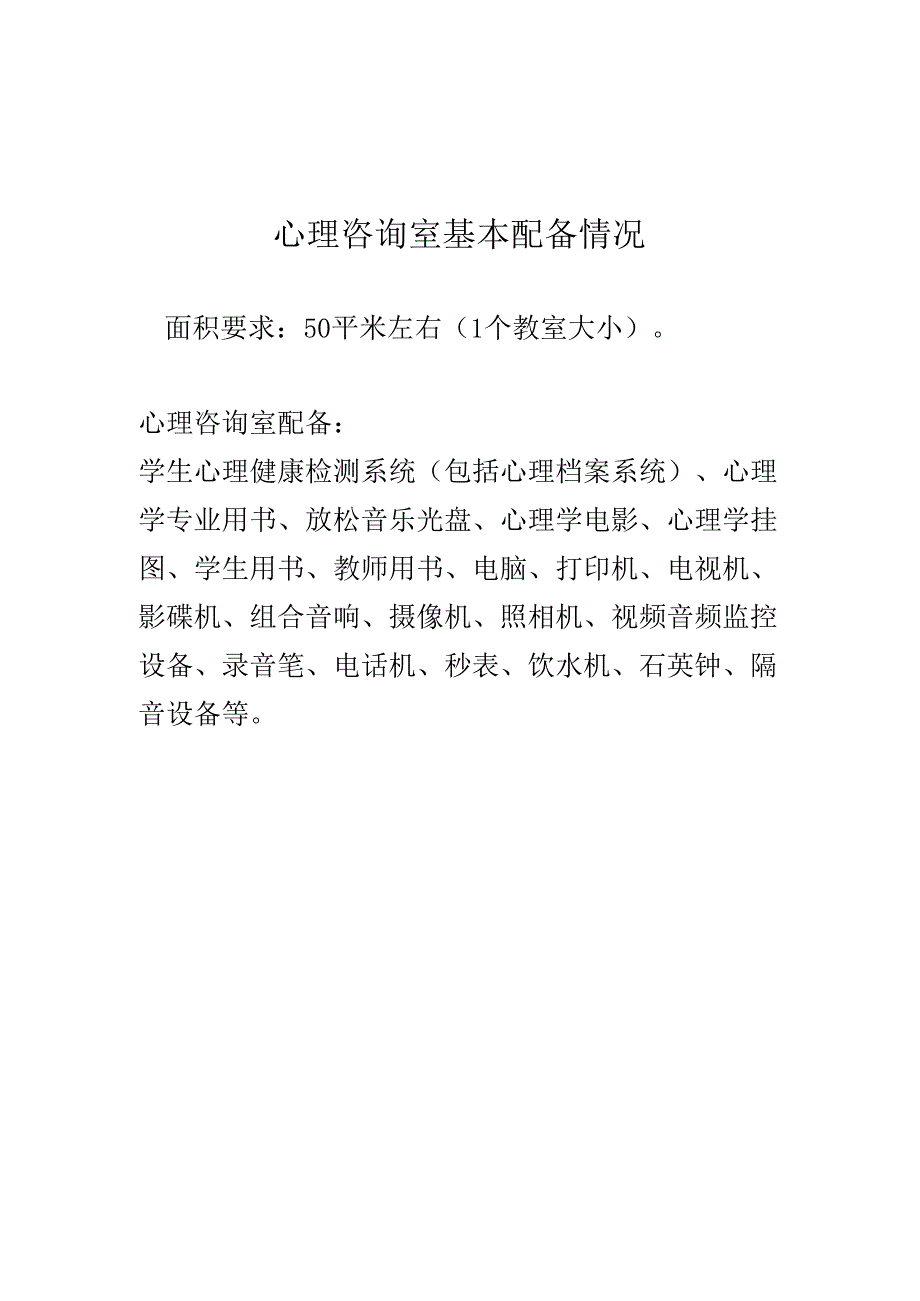 01.学校心理咨询室档案资料制度28页(汇编).docx_第1页