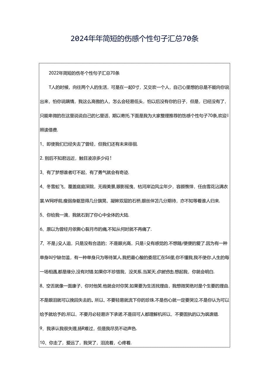 2024年年简短的伤感个性句子汇总70条.docx_第1页